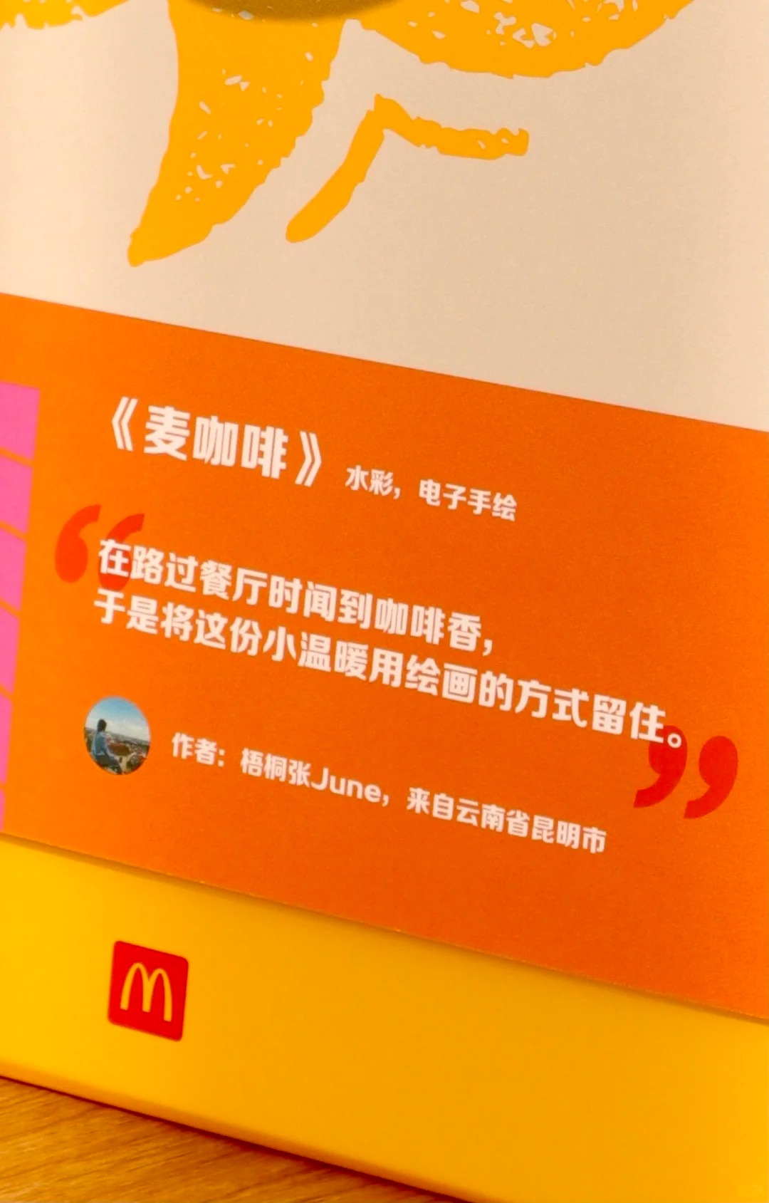 梧桐张：M记 | 2026麦当劳年历McDonald's