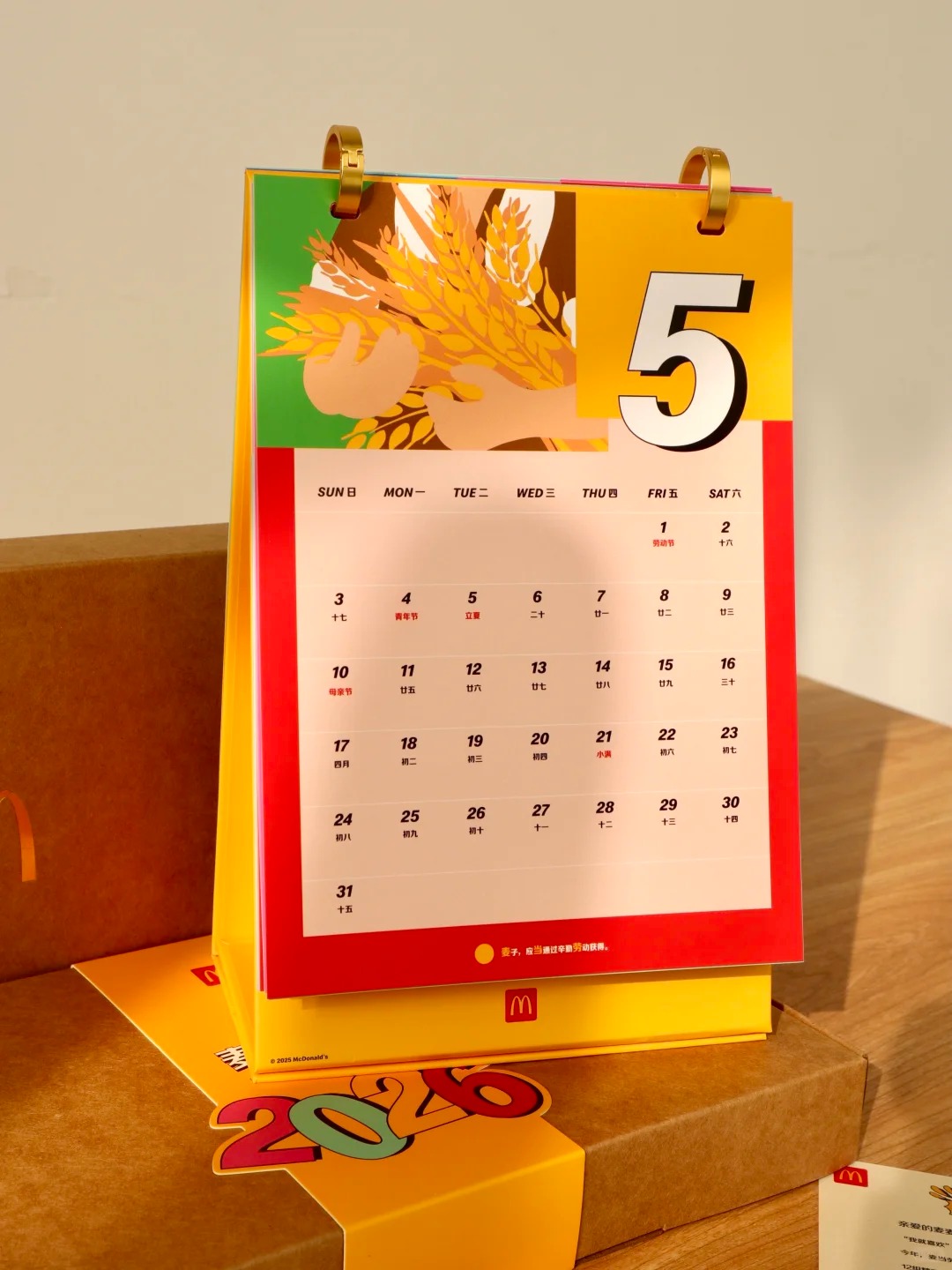 梧桐张：M记 | 2026麦当劳年历McDonald's