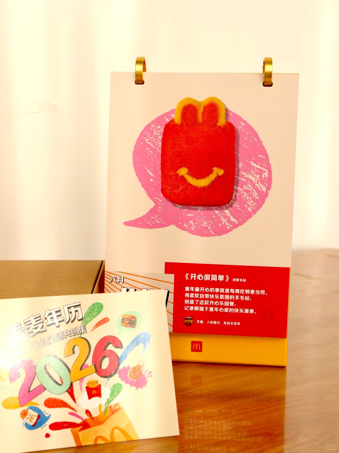 梧桐张：M记 | 2026麦当劳年历McDonald's