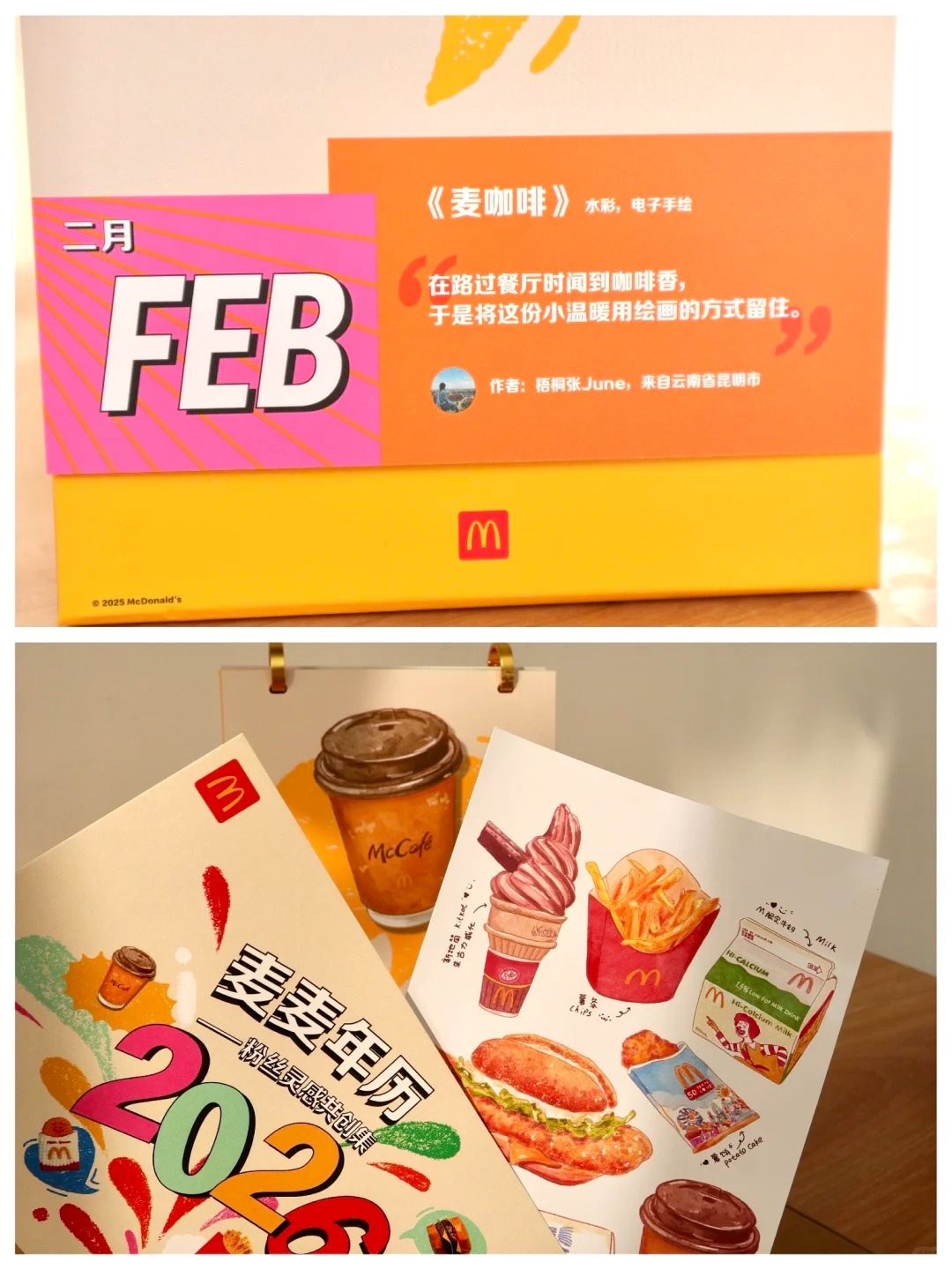 梧桐张：M记 | 2026麦当劳年历McDonald's