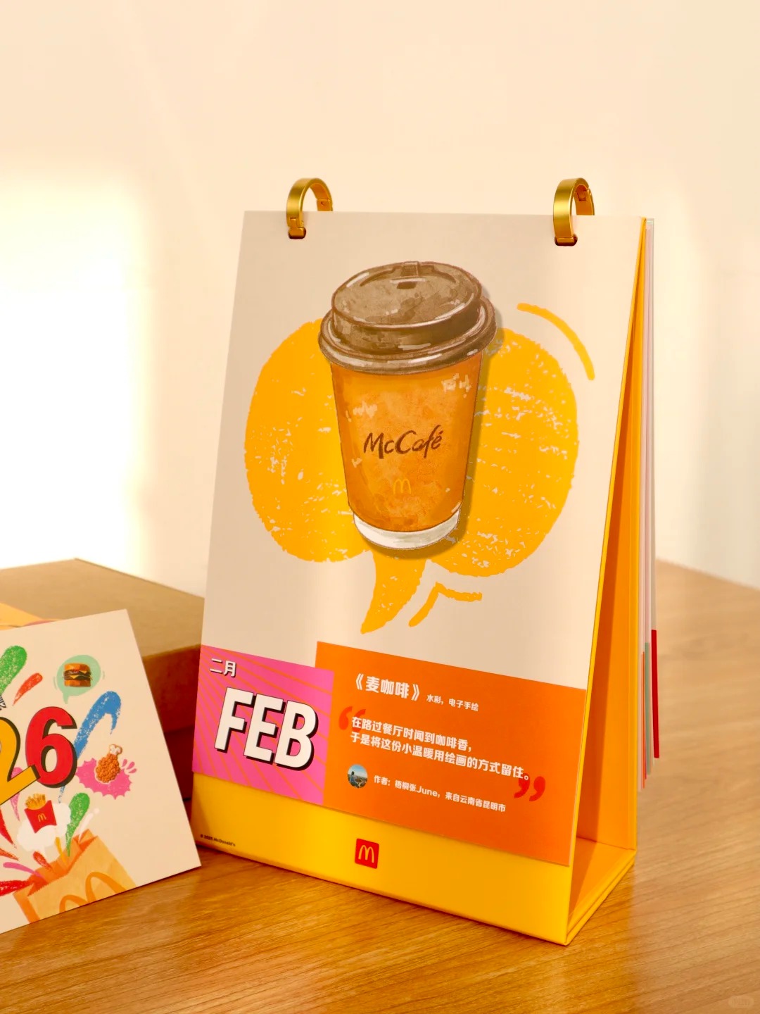 梧桐张：M记 | 2026麦当劳年历McDonald's