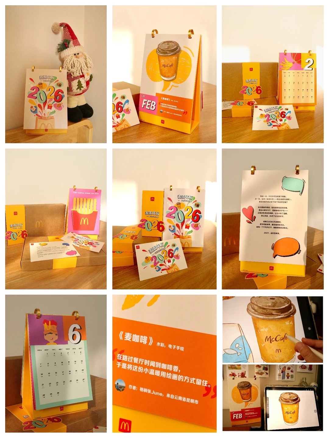 梧桐张：M记 | 2026麦当劳年历McDonald's