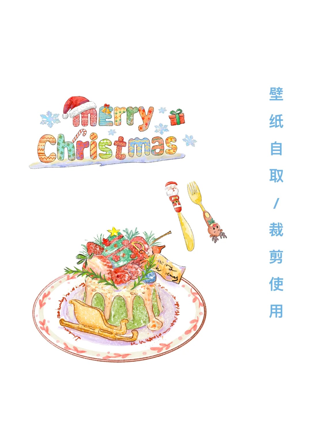 梧桐张：插画 | 圣诞节壁纸来啦 | 左滑